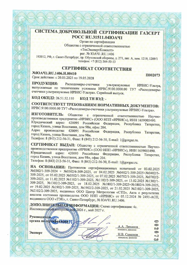 Сертификат соответствия ГАЗСЕРТ