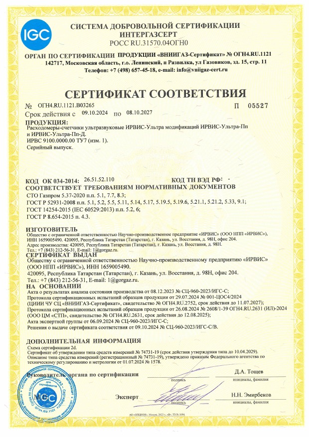 Сертификат соответствия ИНТЕРГАЗСЕРТ